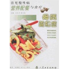 Imagen del vendedor de nutritious meals and diet in common chronic disease: Osteoporosis Card (Paperback)(Chinese Edition) a la venta por liu xing