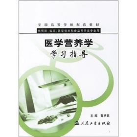 Immagine del venditore per Medicine Nutrition Study Guide (Paperback)(Chinese Edition) venduto da liu xing