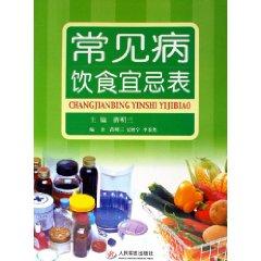 Immagine del venditore per common diet Taboo Table (paperback)(Chinese Edition) venduto da liu xing