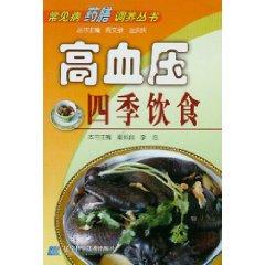 Seller image for hypertensive Four Seasons diet (paperback)(Chinese Edition) for sale by liu xing
