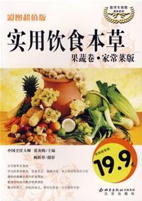 Seller image for Practical Herbal diet: fruit and vegetable roll (homemade version) (color Value Edition) (Paperback)(Chinese Edition) for sale by liu xing