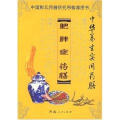 Seller image for Chinese health utility Diet: Obesity Diet ( paperback)(Chinese Edition) for sale by liu xing