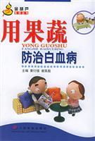 Image du vendeur pour control with fruits and vegetables leukemia (paperback)(Chinese Edition) mis en vente par liu xing