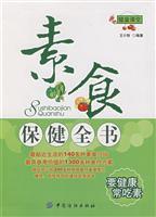 Imagen del vendedor de vegetarian health book (paperback)(Chinese Edition) a la venta por liu xing