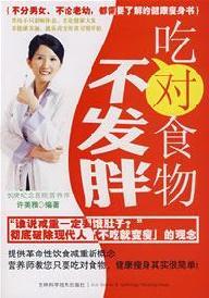 Immagine del venditore per eat food without fat (paperback)(Chinese Edition) venduto da liu xing