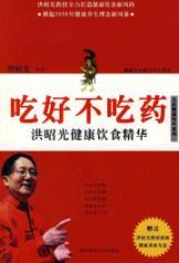 Seller image for eat well. do not take medicine: the essence of a healthy diet Jau (Professor Jau latest health lectures presented CD-ROM) (Paperback)(Chinese Edition) for sale by liu xing