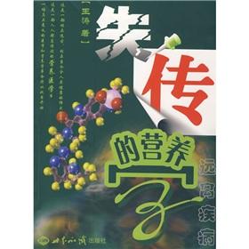 Imagen del vendedor de lost nutrition: from disease (paperback)(Chinese Edition) a la venta por liu xing