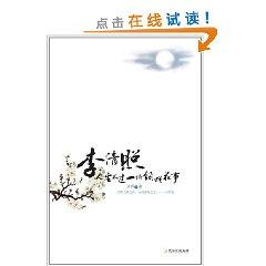 Bild des Verkufers fr Qingzhao: Life is but a gorgeous blooming (paperback)(Chinese Edition) zum Verkauf von liu xing