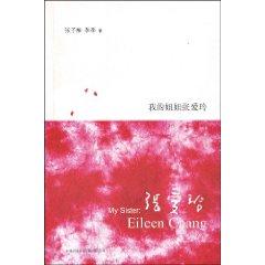 Immagine del venditore per my sister Eileen Chang (Paperback)(Chinese Edition) venduto da liu xing