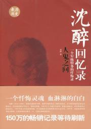 Bild des Verkufers fr intoxicated Memoirs: Between Man and Ghost (Paperback)(Chinese Edition) zum Verkauf von liu xing