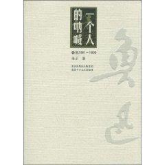 Immagine del venditore per a person s cry: Lu Xun 1881-1936 (Paperback)(Chinese Edition) venduto da liu xing