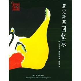 Immagine del venditore per Kandinsky Memoirs (Paperback)(Chinese Edition) venduto da liu xing