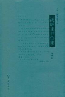 Imagen del vendedor de Tang Bing is Letter set (paperback)(Chinese Edition) a la venta por liu xing