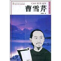 Image du vendeur pour Cao Xueqin (Paperback)(Chinese Edition) mis en vente par liu xing