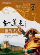 Immagine del venditore per know some of the world famous (paperback)(Chinese Edition) venduto da liu xing