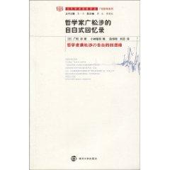 Immagine del venditore per philosopher Hiromatsu confession-style memoir (paperback)(Chinese Edition) venduto da liu xing