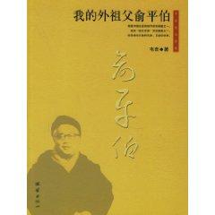 Image du vendeur pour my grandfather by Yu (Paperback)(Chinese Edition) mis en vente par liu xing