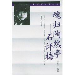 Immagine del venditore per Soul Taoranting: Shi Ping Mei (paperback)(Chinese Edition) venduto da liu xing
