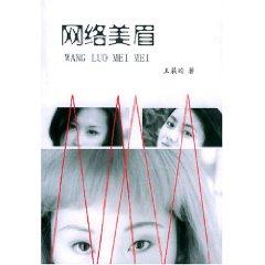 Imagen del vendedor de network crush (paperback)(Chinese Edition) a la venta por liu xing