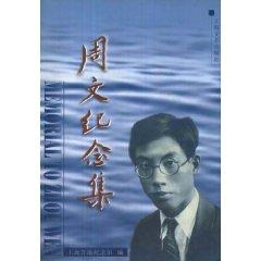 Bild des Verkufers fr Zhou Commemorative Book (Paperback)(Chinese Edition) zum Verkauf von liu xing