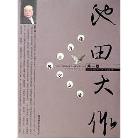Image du vendeur pour my friend recorded the world (Volume 1) (Paperback)(Chinese Edition) mis en vente par liu xing