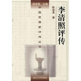 Imagen del vendedor de Qingzhao Critical Biography (paperback)(Chinese Edition) a la venta por liu xing