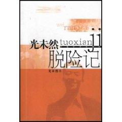 Immagine del venditore per light Weiran escape in mind (paperback)(Chinese Edition) venduto da liu xing