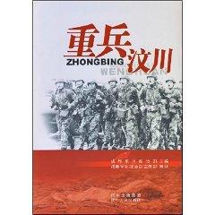 Immagine del venditore per massive Wenchuan (paperback)(Chinese Edition) venduto da liu xing