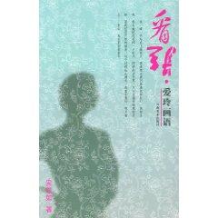 Immagine del venditore per see Zhang: Ailing Artistic Words (Paperback)(Chinese Edition) venduto da liu xing