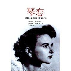 Immagine del venditore per qin Love: Piano Lady youth memoirs (paperback)(Chinese Edition) venduto da liu xing