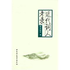 Immagine del venditore per the examination of Modern Poets (Paperback)(Chinese Edition) venduto da liu xing