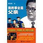 Immagine del venditore per my career is his father (paperback)(Chinese Edition) venduto da liu xing
