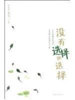 Image du vendeur pour option is not selected (paperback)(Chinese Edition) mis en vente par liu xing