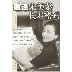 Image du vendeur pour longevity password crack Kai-shek (paperback)(Chinese Edition) mis en vente par liu xing