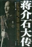 Bild des Verkufers fr Chiang Kai-shek Biography (new) (Set 2 Volumes) (Paperback)(Chinese Edition) zum Verkauf von liu xing
