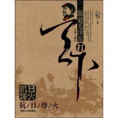 Image du vendeur pour followed Mao Zedong conquer the world: the anti-Japanese war (paperback)(Chinese Edition) mis en vente par liu xing