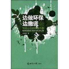 Imagen del vendedor de while doing green side lie: addressed to the public s environmental reference materials (paperback)(Chinese Edition) a la venta por liu xing