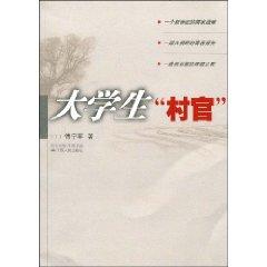 Imagen del vendedor de Student Village (Paperback)(Chinese Edition) a la venta por liu xing