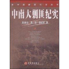 Immagine del venditore per in the South bandits Documentary (Paperback)(Chinese Edition) venduto da liu xing
