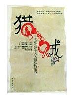 Seller image for hunting thieves: Beijing police arrested Fanba top ten documentary (paperback)(Chinese Edition) for sale by liu xing