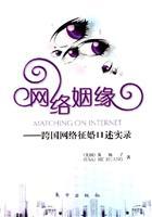 Imagen del vendedor de network Marriage: transnational networks marriage oral Record (Paperback)(Chinese Edition) a la venta por liu xing