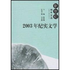 Bild des Verkufers fr 2003 Documentary Literature (Paperback)(Chinese Edition) zum Verkauf von liu xing