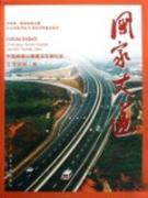 Imagen del vendedor de National Road: Highway Construction and Development of Chinese Documentary (Paperback)(Chinese Edition) a la venta por liu xing