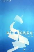 Imagen del vendedor de ignored light blue (figure documentary portfolio) (Paperback)(Chinese Edition) a la venta por liu xing