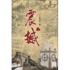 Immagine del venditore per shock (Paperback)(Chinese Edition) venduto da liu xing