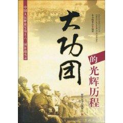 Imagen del vendedor de glorious history of great merit Mission (Paperback)(Chinese Edition) a la venta por liu xing
