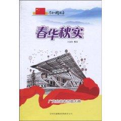 Seller image for Fruitful: th century ushered in celebration of Fair (Paperback)(Chinese Edition) for sale by liu xing