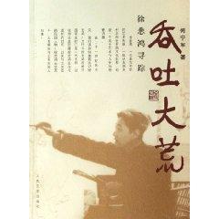 Imagen del vendedor de throughput Wild: Xu Pursuit (Paperback)(Chinese Edition) a la venta por liu xing