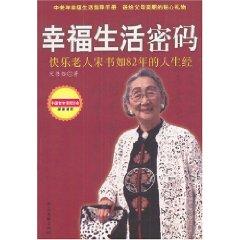 Immagine del venditore per happy life password: Happy Song. such as 82 years old Life After (Paperback)(Chinese Edition) venduto da liu xing