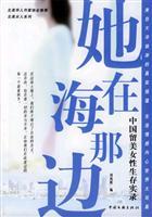 Immagine del venditore per her in the sea there: the survival of Chinese Women in America Memoir (paperback)(Chinese Edition) venduto da liu xing